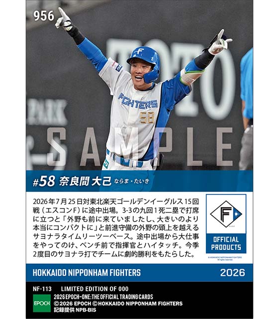 【奈良間大己】今季2度目のサヨナラ打(26.7.25)