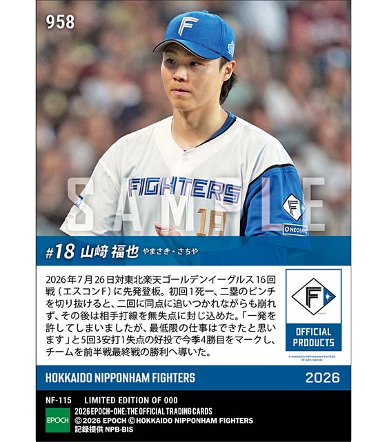 【山﨑福也】先発復帰後4連勝で通算60勝目(26.7.26)