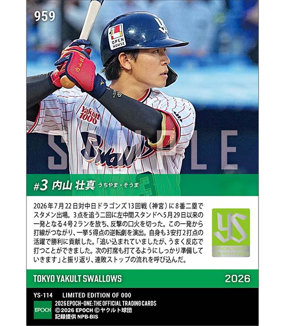 【内山壮真】逆転劇呼ぶ5月29日以来の一発(26.7.22)
