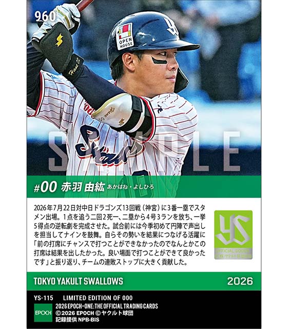 【赤羽由紘】今季初の円陣声出しから逆転決勝弾(26.7.22)