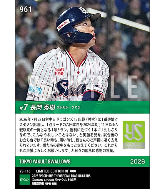【長岡秀樹】待望の1号3ランで連敗ストップに貢献(26.7.22)
