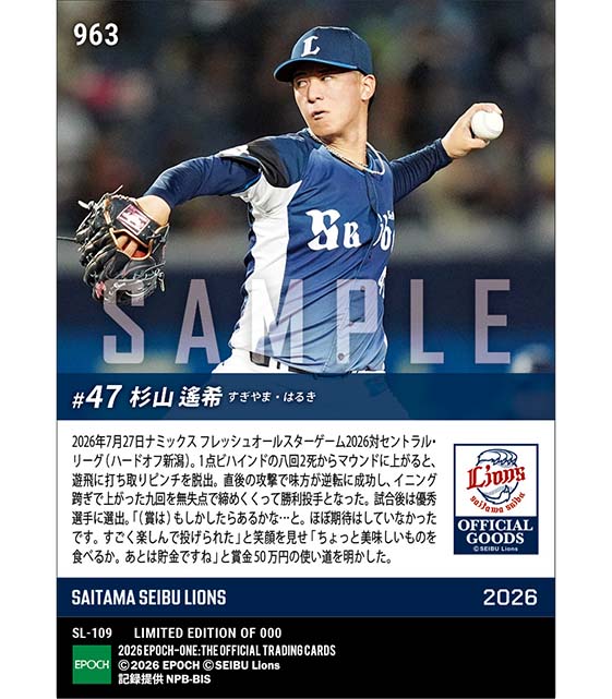 【杉山遙希】勝利投手で優秀選手賞「ナミックス フレッシュオールスターゲーム2026」(26.7.27)