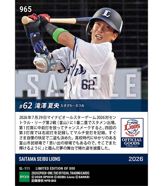 【滝澤夏央】思い出の地で2安打1盗塁「マイナビオールスターゲーム2026」(26.7.29)