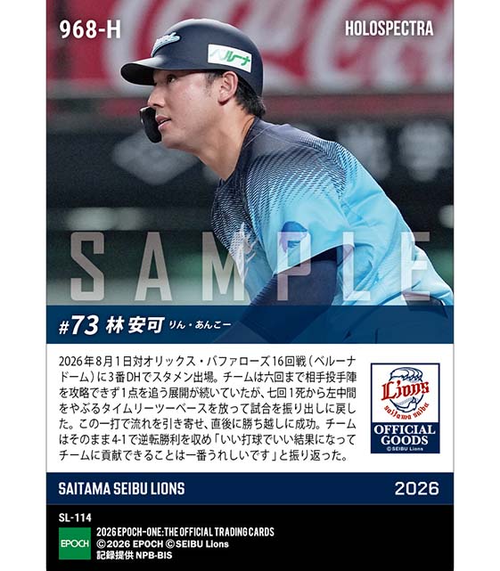 ※ホロスペクトラ 【林 安可】反撃の口火を切った同点タイムリー(26.8.1)