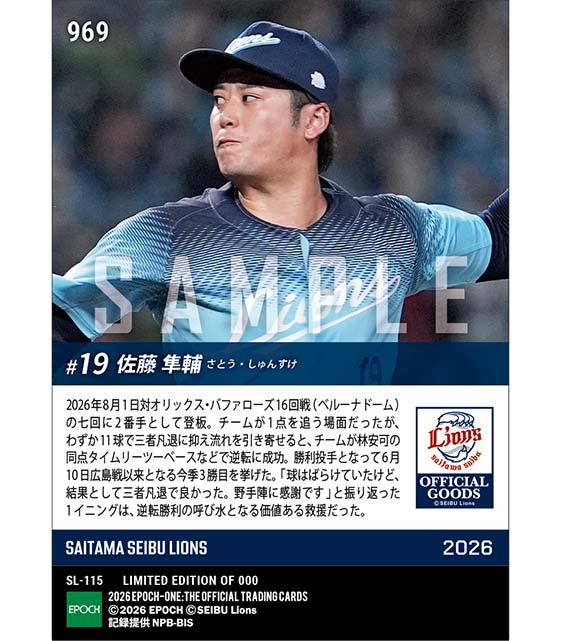 【佐藤隼輔】逆転劇を呼び込む完璧救援(26.8.1)