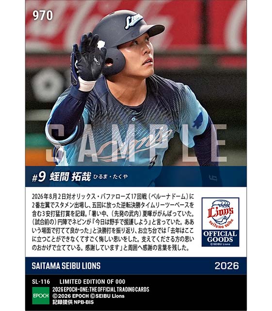 【蛭間拓哉】逆転打含む2試合連続猛打賞(26.8.2)