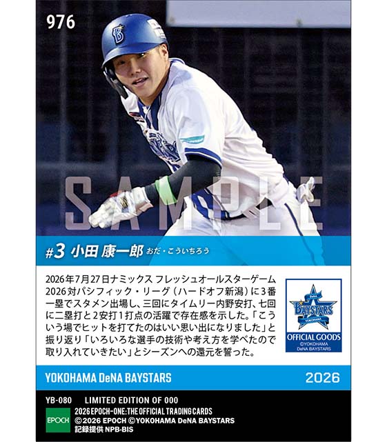 RC【小田康一郎】タイムリー含むマルチ安打「ナミックス フレッシュオールスターゲーム2026」(26.7.27)