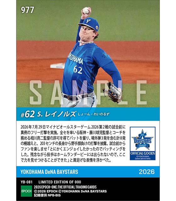 【レイノルズ】異例の打撃練習で快音連発「マイナビオールスターゲーム2026」(26.7.29)