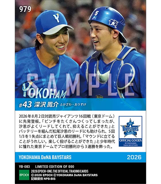 【深沢鳳介】憧れの地でつかんだプロ初勝利から3連勝(26.8.2)