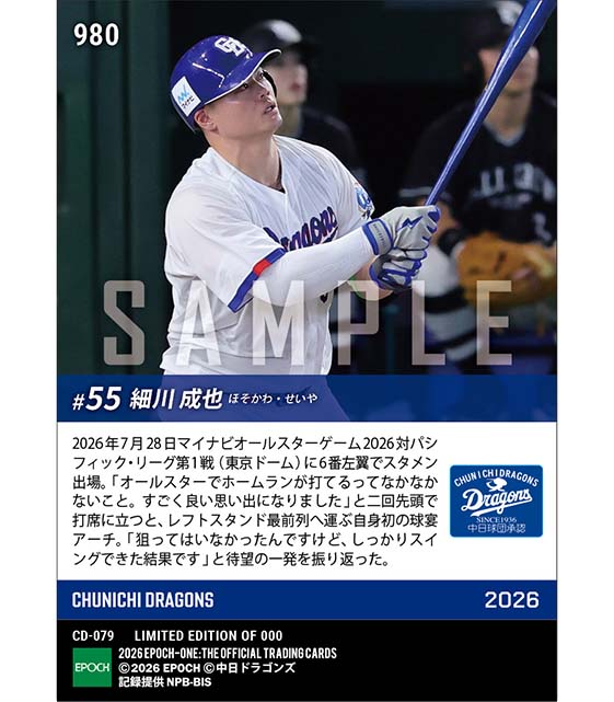 【細川成也】球宴初本塁打「マイナビオールスターゲーム2026」(26.7.28)
