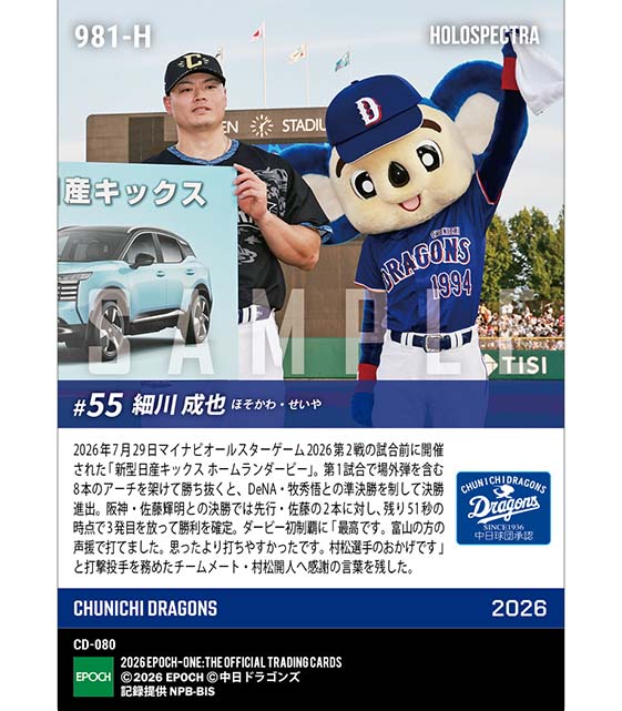※ホロスペクトラ 【細川成也】ホームランダービー初制覇「マイナビオールスターゲーム2026」(26.7.29)