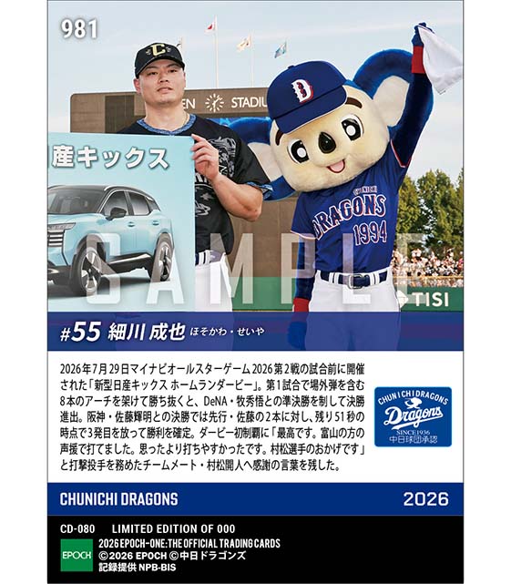 【細川成也】ホームランダービー初制覇「マイナビオールスターゲーム2026」(26.7.29)