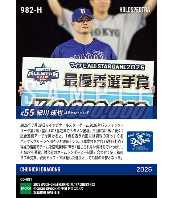 ※ホロスペクトラ 【細川成也】衝撃の2発で逆転勝利を演出(最優秀選手賞)「マイナビオールスターゲーム2026」(26.7.29)