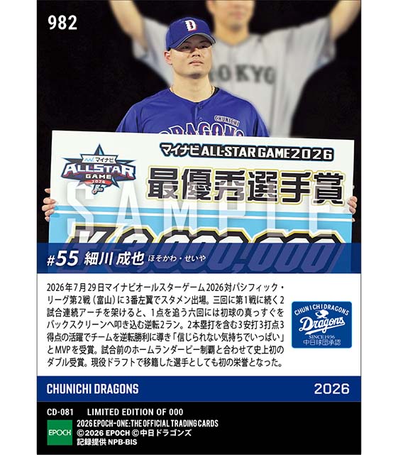 【細川成也】衝撃の2発で逆転勝利を演出(最優秀選手賞)「マイナビオールスターゲーム2026」(26.7.29)