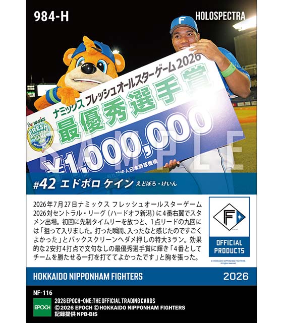 ※ホロスペクトラ RC【エドポロ ケイン】先制打&ダメ押し弾で文句なしのMVP「ナミックス フレッシュオールスターゲーム2026」(26.7.27)