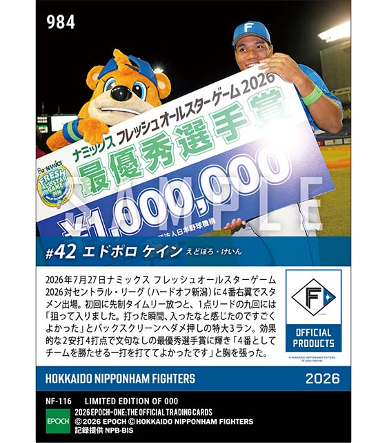 RC【エドポロ ケイン】先制打&ダメ押し弾で文句なしのMVP「ナミックス フレッシュオールスターゲーム2026」(26.7.27)