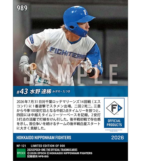 【水野達稀】自身初の100安打到達で攻撃をけん引(26.7.31)