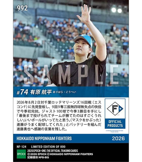【有原航平】ジャスト100球で今季初完封(26.8.2)