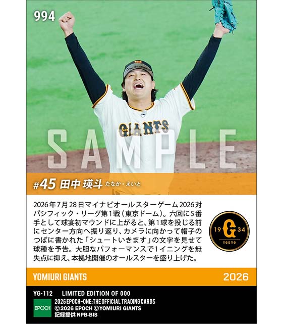 【田中瑛斗】本拠地球宴で前代未聞の球種予告「マイナビオールスターゲーム2026」(26.7.28)