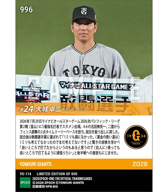 【大城卓三】千金同点打で敢闘選手賞「マイナビオールスターゲーム2026」(26.7.29)