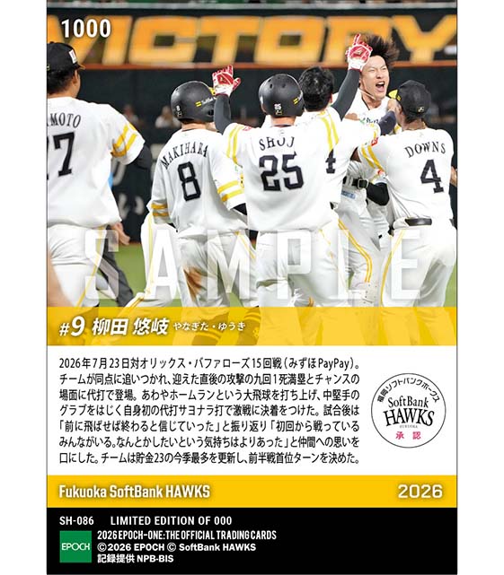 【柳田悠岐】プロ初代打サヨナラ打(26.7.23)