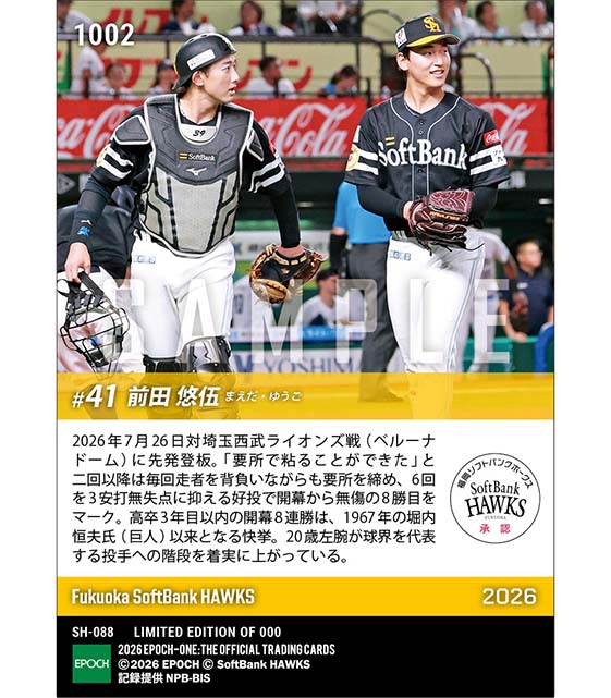 【前田悠伍】高卒3年目以内では59年ぶりとなる開幕8連勝(26.7.26)