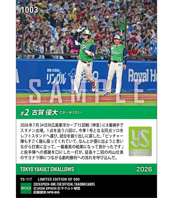 【古賀優大】劇的勝利を呼び込む同点弾(26.7.24)