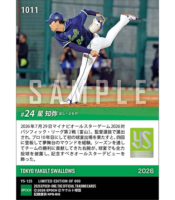 【星 知弥】球宴初出場「マイナビオールスターゲーム2026」(26.7.29)