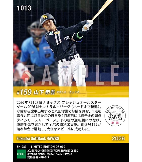 【山下恭吾】千金同点打からの決勝生還「ナミックス フレッシュオールスターゲーム2026」(26.7.27)