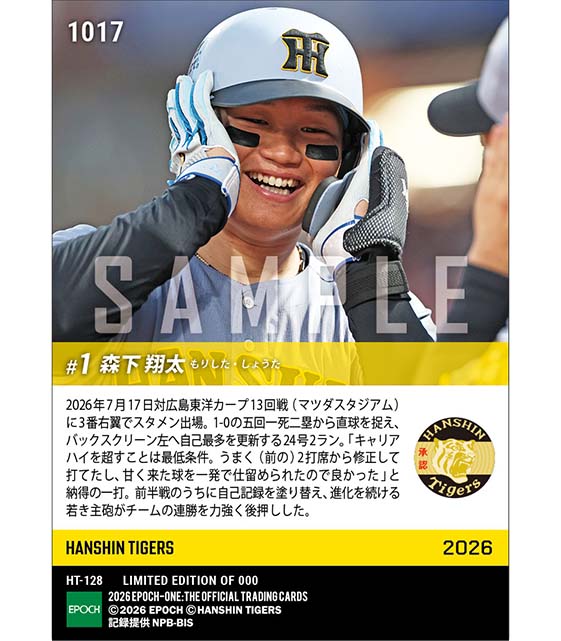 【森下翔太】自己最多更新の24号2ラン(26.7.17)