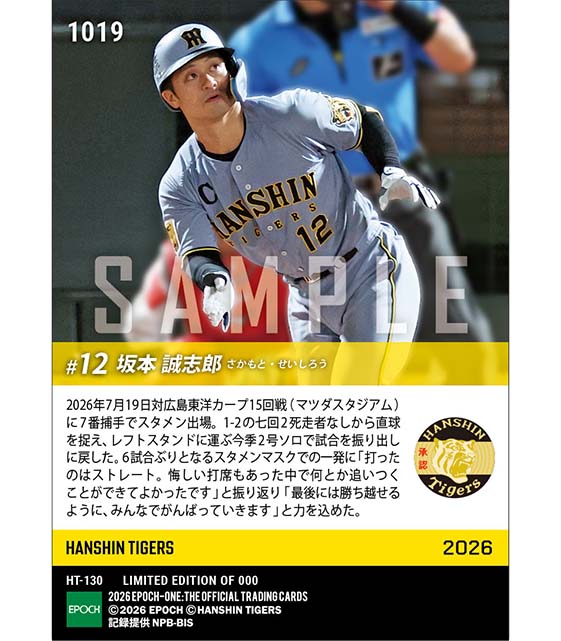 【坂本誠志郎】6試合ぶりのスタメン出場で値千金同点弾(26.7.19)