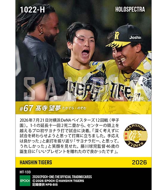 ※ホロスペクトラ 【髙寺望夢】プロ初サヨナラ打で監督に誕生日プレゼント(26.7.21)