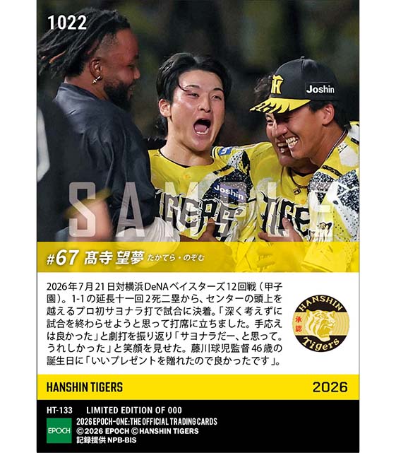 【髙寺望夢】プロ初サヨナラ打で監督に誕生日プレゼント(26.7.21)