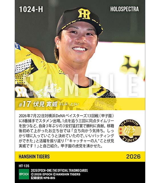 ※ホロスペクトラ 【伏見寅威】3年ぶり猛打賞で移籍後初のお立ち台(26.7.22)