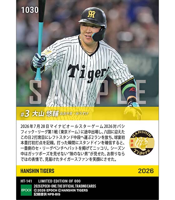 【大山悠輔】球宴初本塁打初打点「マイナビオールスターゲーム2026」(26.7.28)