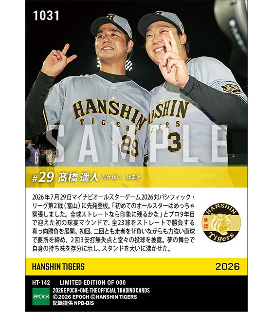 【髙橋遥人】球宴初出場で全23球直球勝負「マイナビオールスターゲーム2026」(26.7.29)