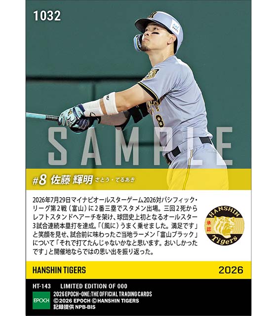 【佐藤輝明】球団史上初の球宴3戦連発「マイナビオールスターゲーム2026」(26.7.29)