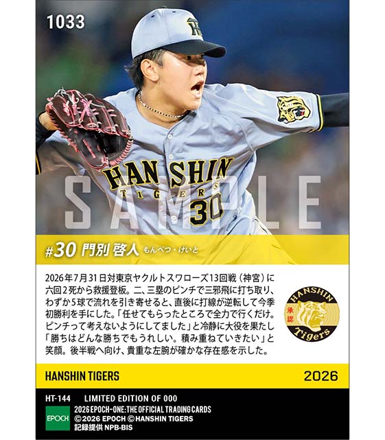 【門別啓人】逆転劇を呼んだわずか5球の今季初勝利(26.7.31)