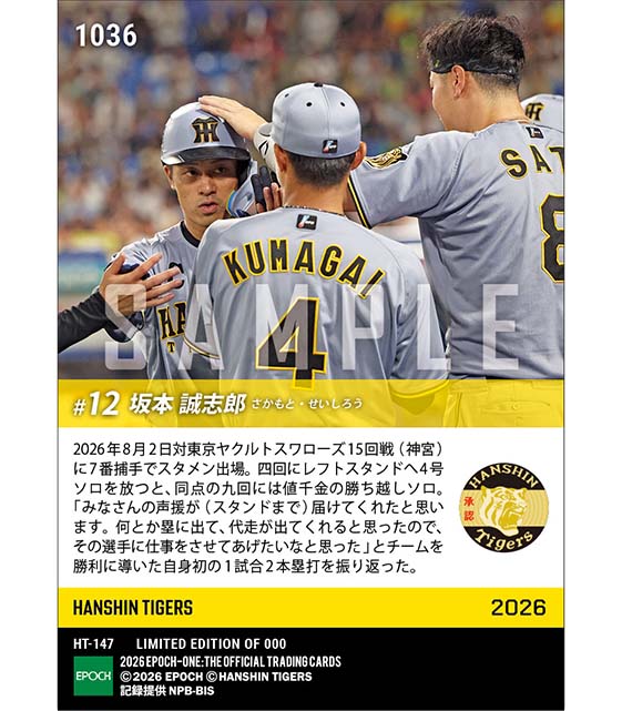 【坂本誠志郎】自身初の1試合2本塁打とする決勝弾(26.8.2)