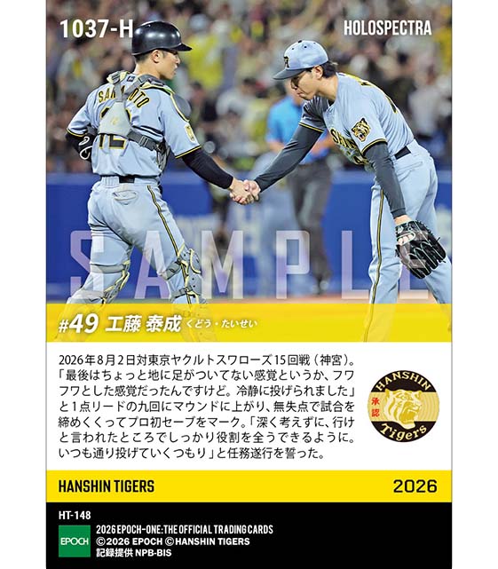 ※ホロスペクトラ 【工藤泰成】プロ初セーブ(26.8.2)
