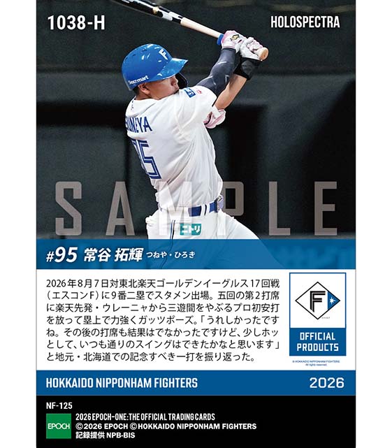 ※ホロスペクトラ RC【常谷拓輝】地元で待望のプロ初安打(26.8.7)