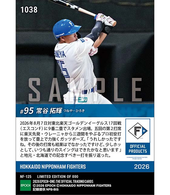 RC【常谷拓輝】地元で待望のプロ初安打(26.8.7) ※ランダムで 1of1 大当たりカード発送対象