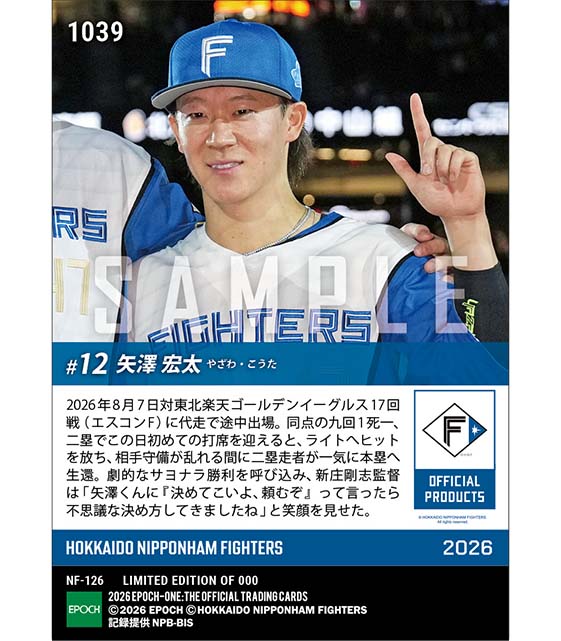 【矢澤宏太】サヨナラ勝利を演出してチームは2位再浮上(26.8.7)