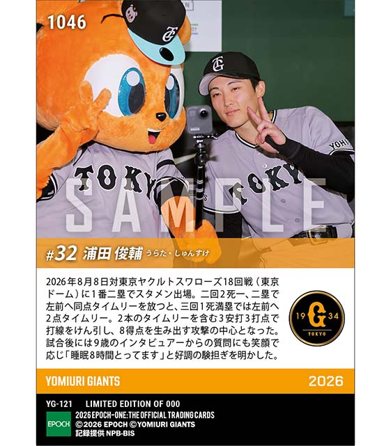 【浦田俊輔】2タイムリー含む猛打賞(26.8.8)