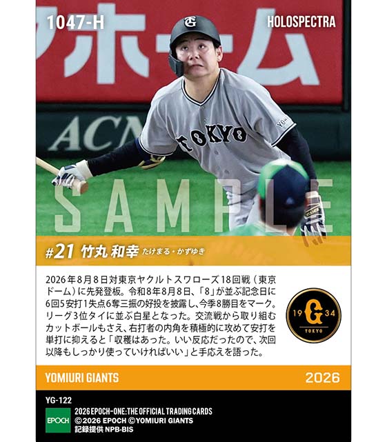 ※ホロスペクトラ RC【竹丸和幸】令和8年8月8日に8勝目(26.8.8)