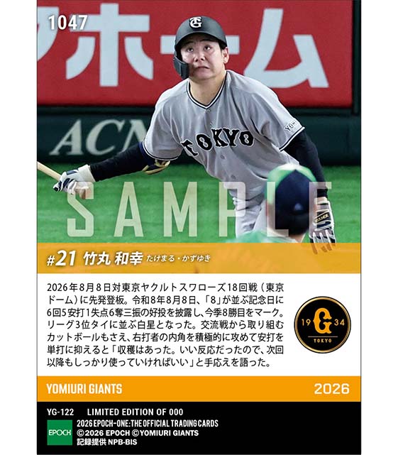 RC【竹丸和幸】令和8年8月8日に8勝目(26.8.8)