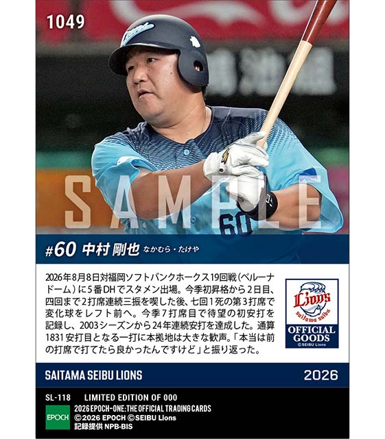 【中村剛也】歴代4位タイとなる24年連続安打(26.8.8)