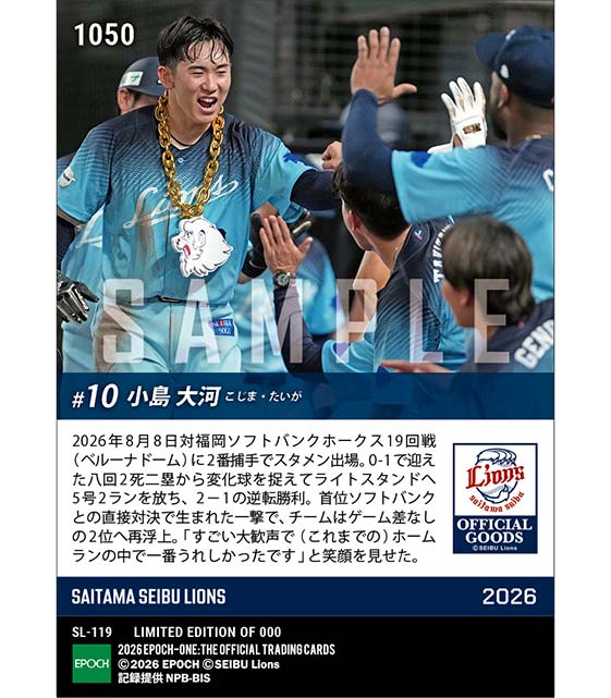RC【小島大河】2位再浮上を決める逆転2ラン(26.8.8)