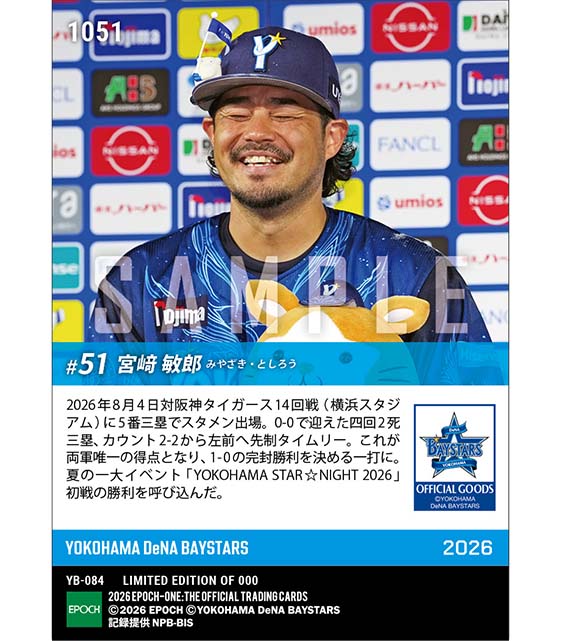 【宮﨑敏郎】均衡やぶる先制決勝打「YOKOHAMA STAR☆NIGHT 2026」(26.8.4)