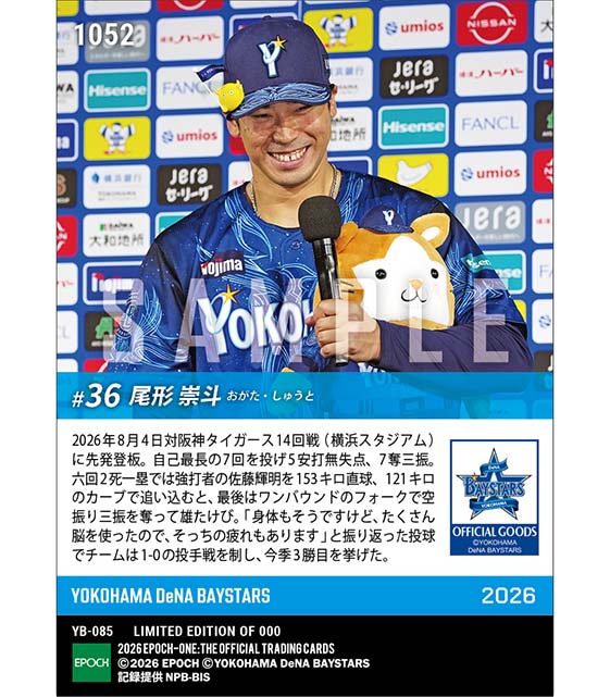 【尾形崇斗】先発転向の進化示す自己最長7回零封「YOKOHAMA STAR☆NIGHT 2026」(26.8.4)